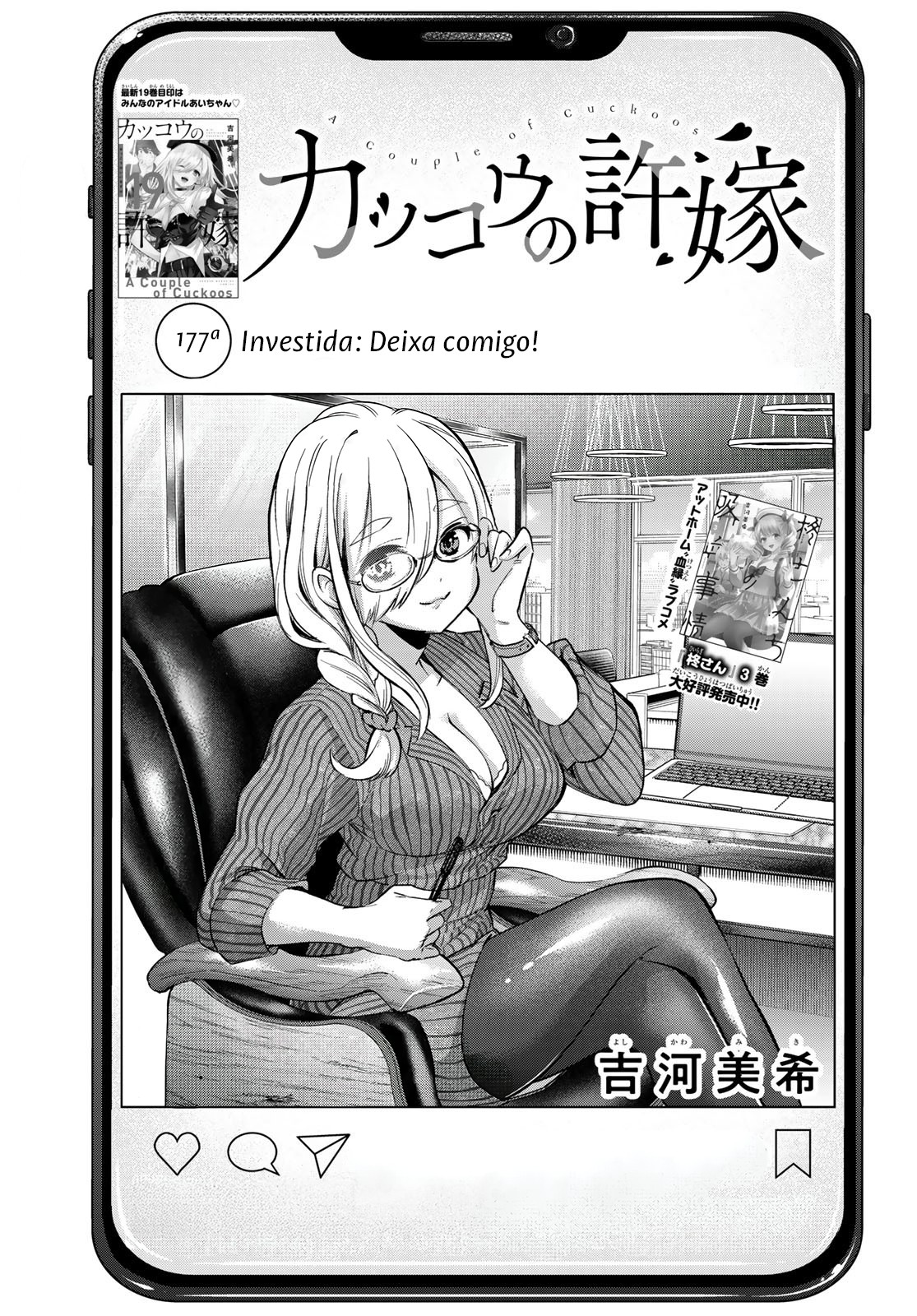 Kakkou no Iinazuke 第2页