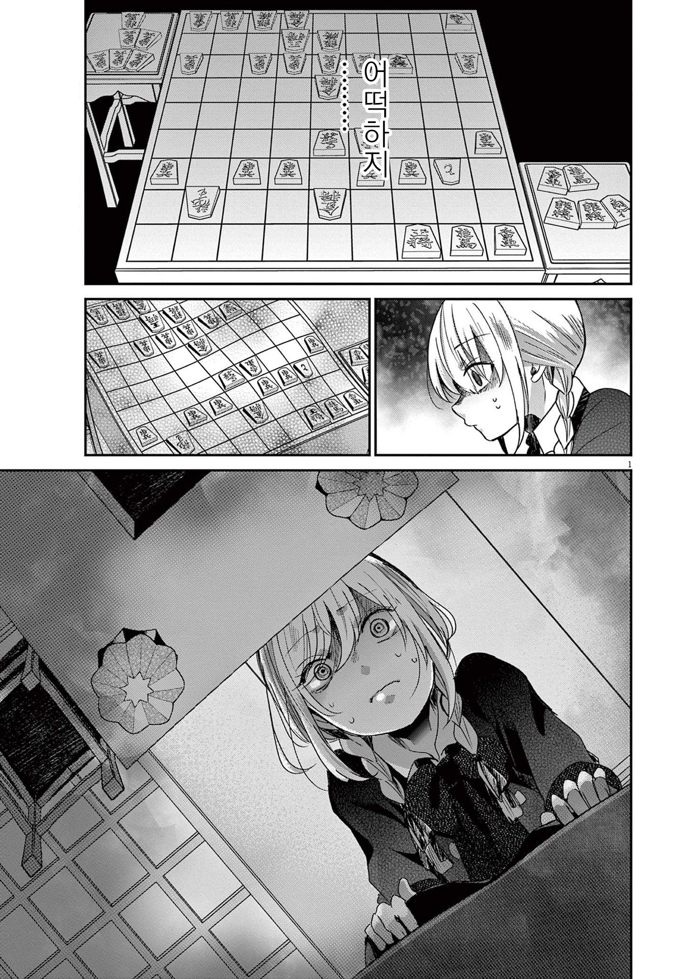 Eisei Otome no Tatakaikata 잠깐의 휴식 第1页