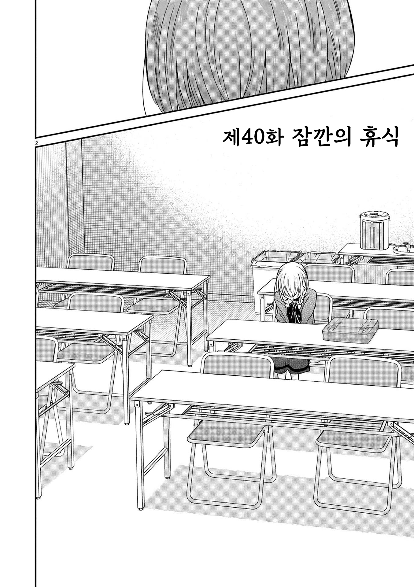 Eisei Otome no Tatakaikata 잠깐의 휴식 第2页