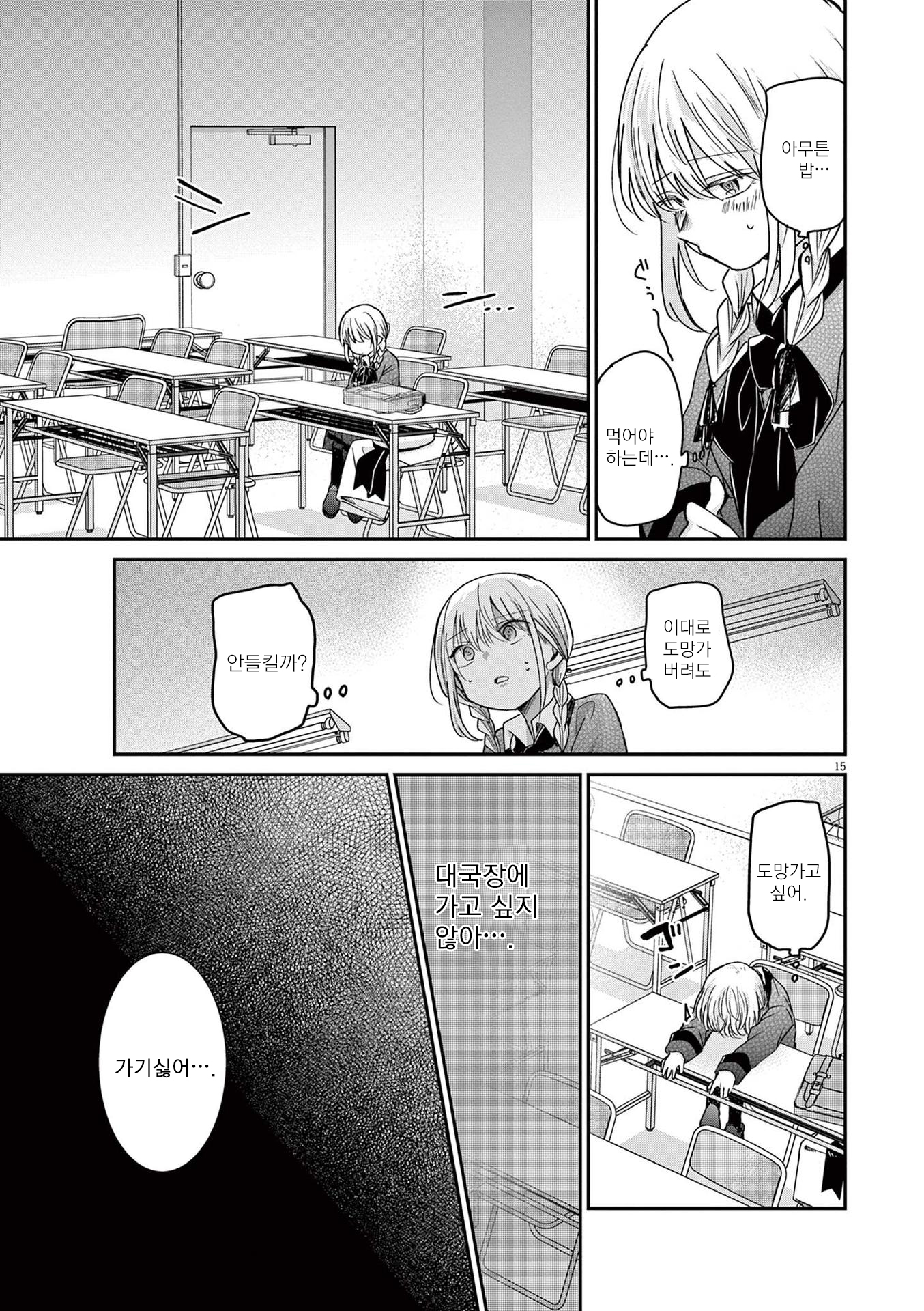 Eisei Otome no Tatakaikata 잠깐의 휴식 第15页