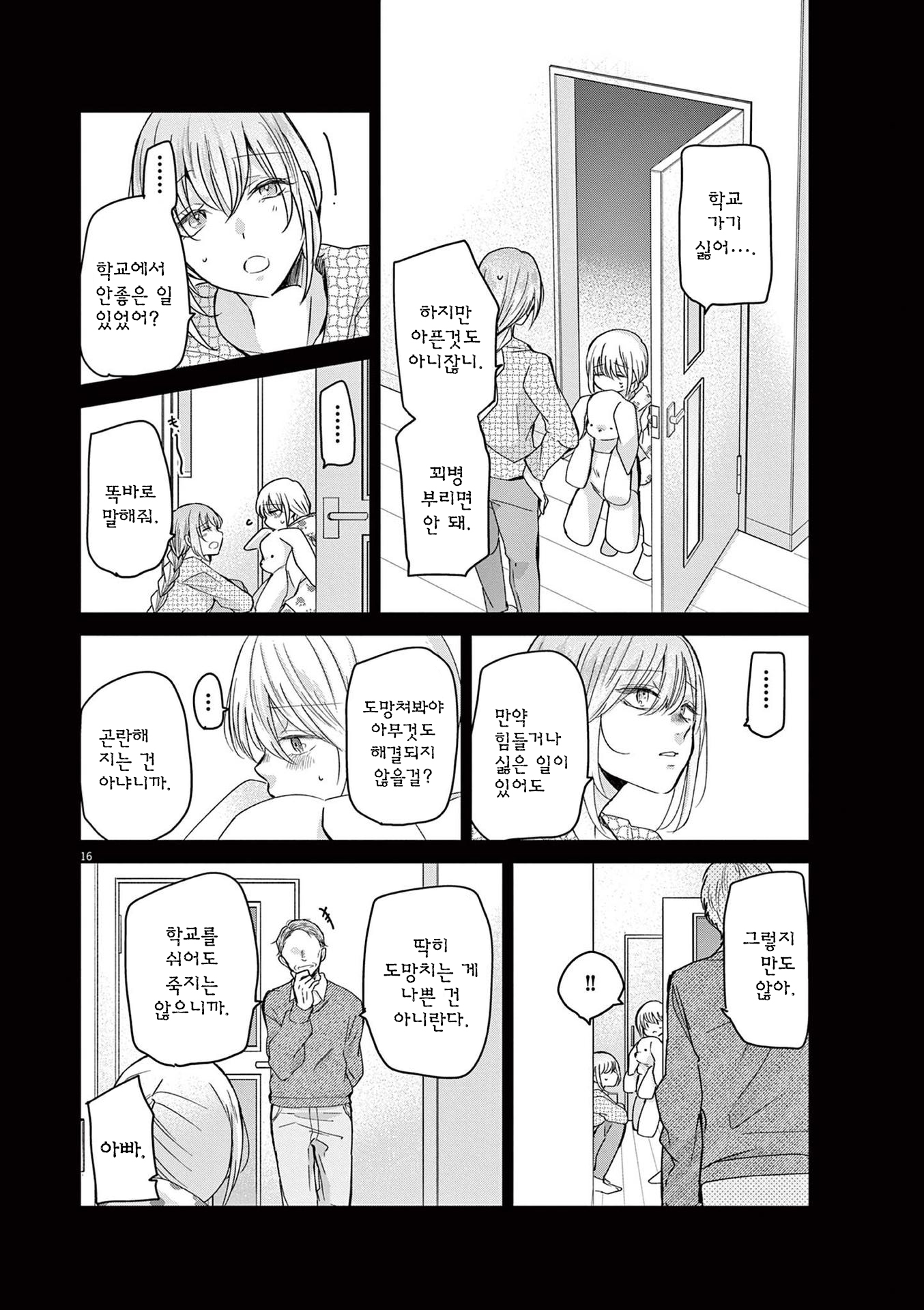 Eisei Otome no Tatakaikata 잠깐의 휴식 第16页