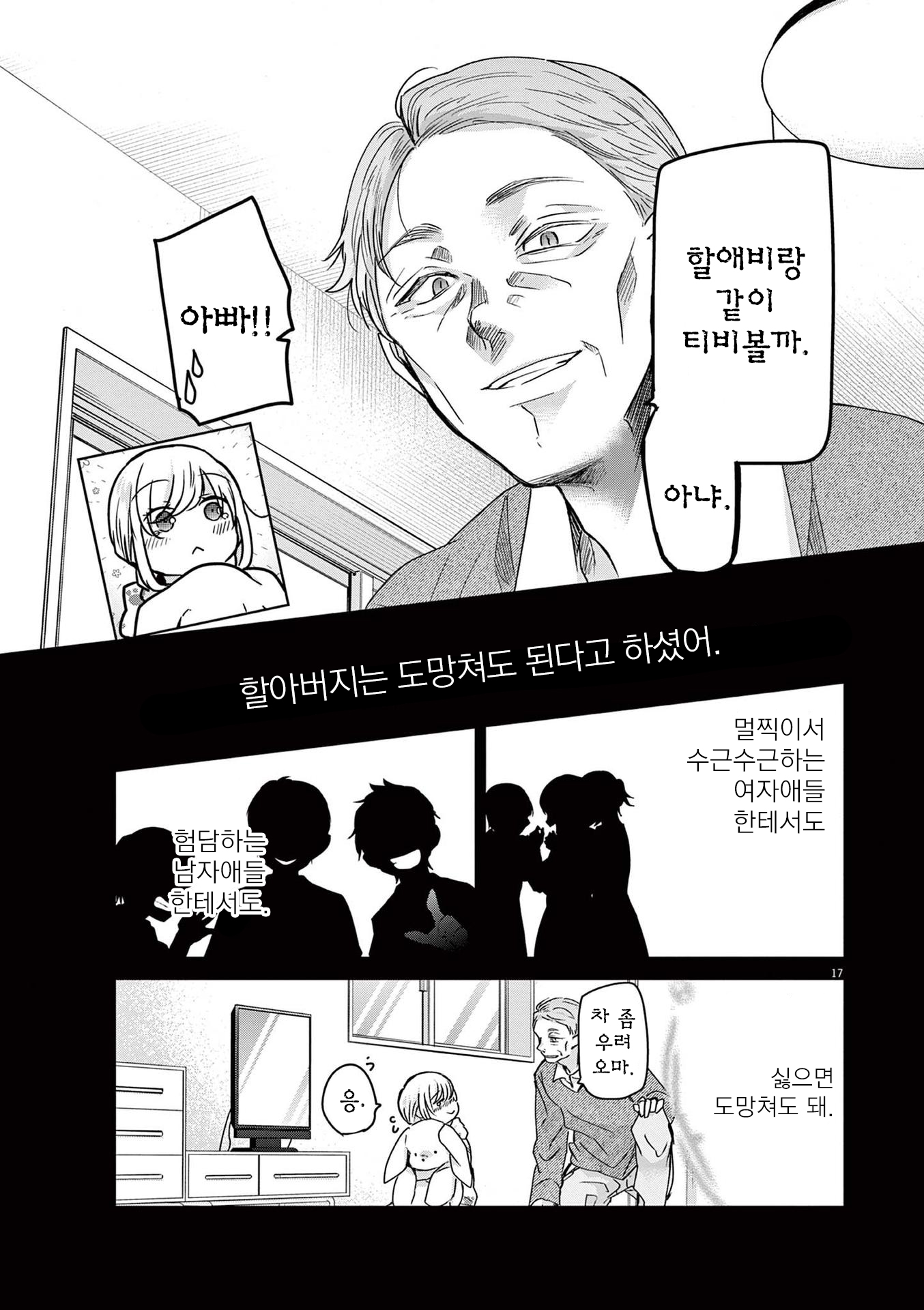 Eisei Otome no Tatakaikata 잠깐의 휴식 第17页