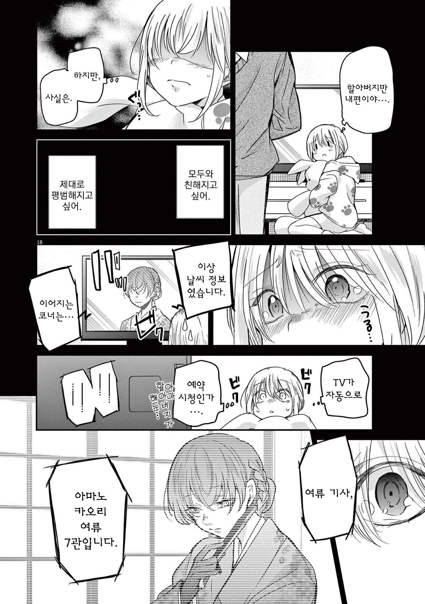 Eisei Otome no Tatakaikata 잠깐의 휴식 第18页