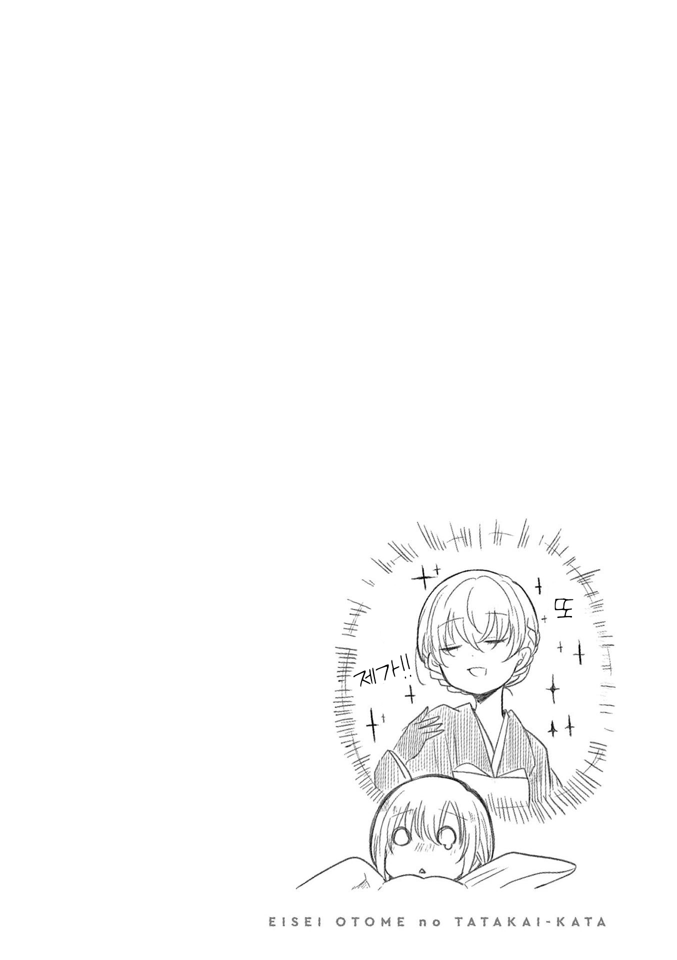 Eisei Otome no Tatakaikata 잠깐의 휴식 第20页