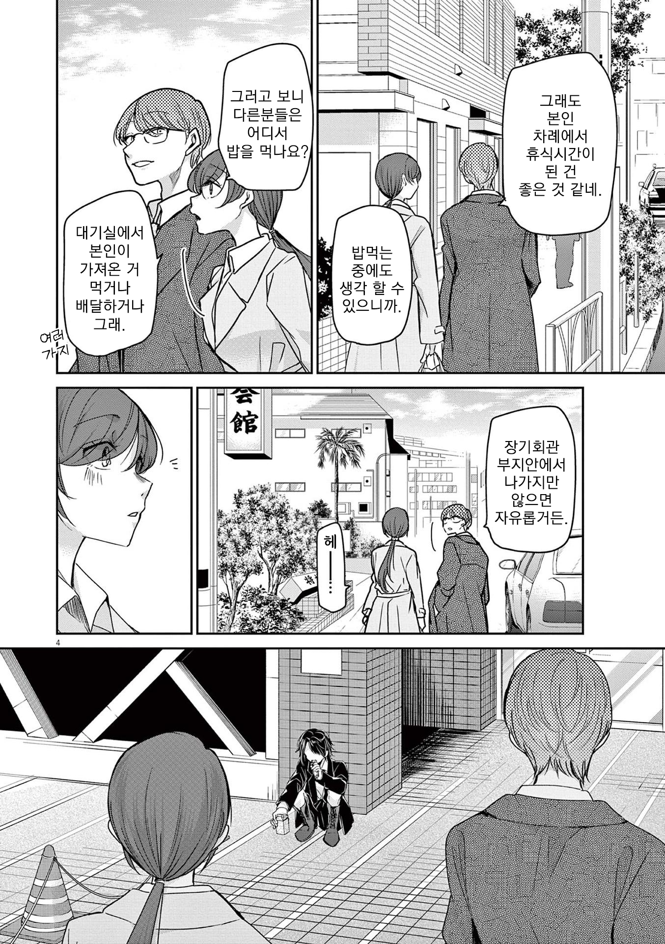 Eisei Otome no Tatakaikata 잠깐의 휴식 第4页