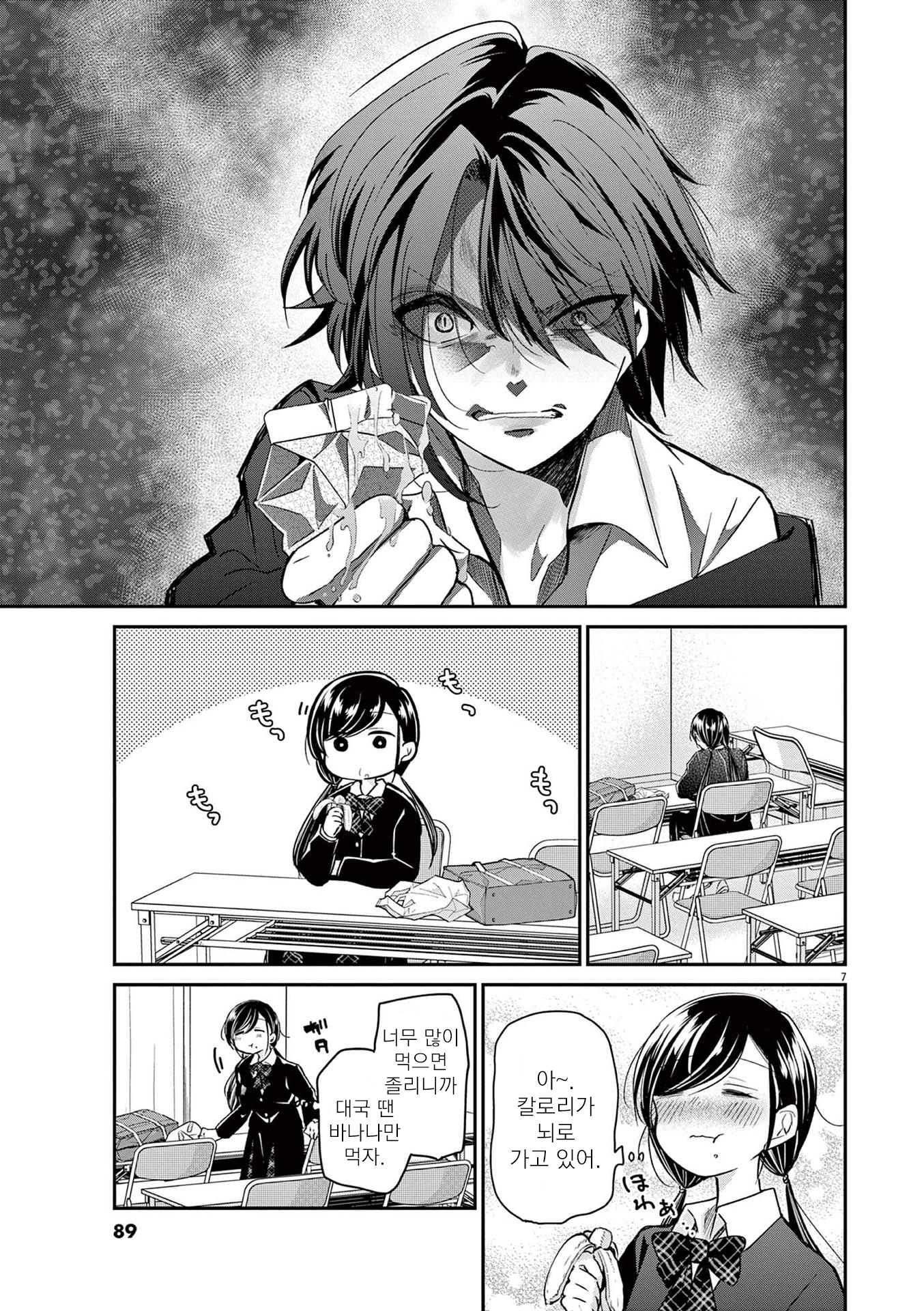 Eisei Otome no Tatakaikata 잠깐의 휴식 第7页