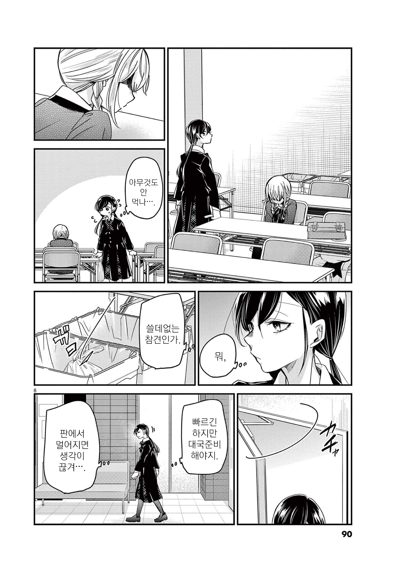 Eisei Otome no Tatakaikata 잠깐의 휴식 第8页