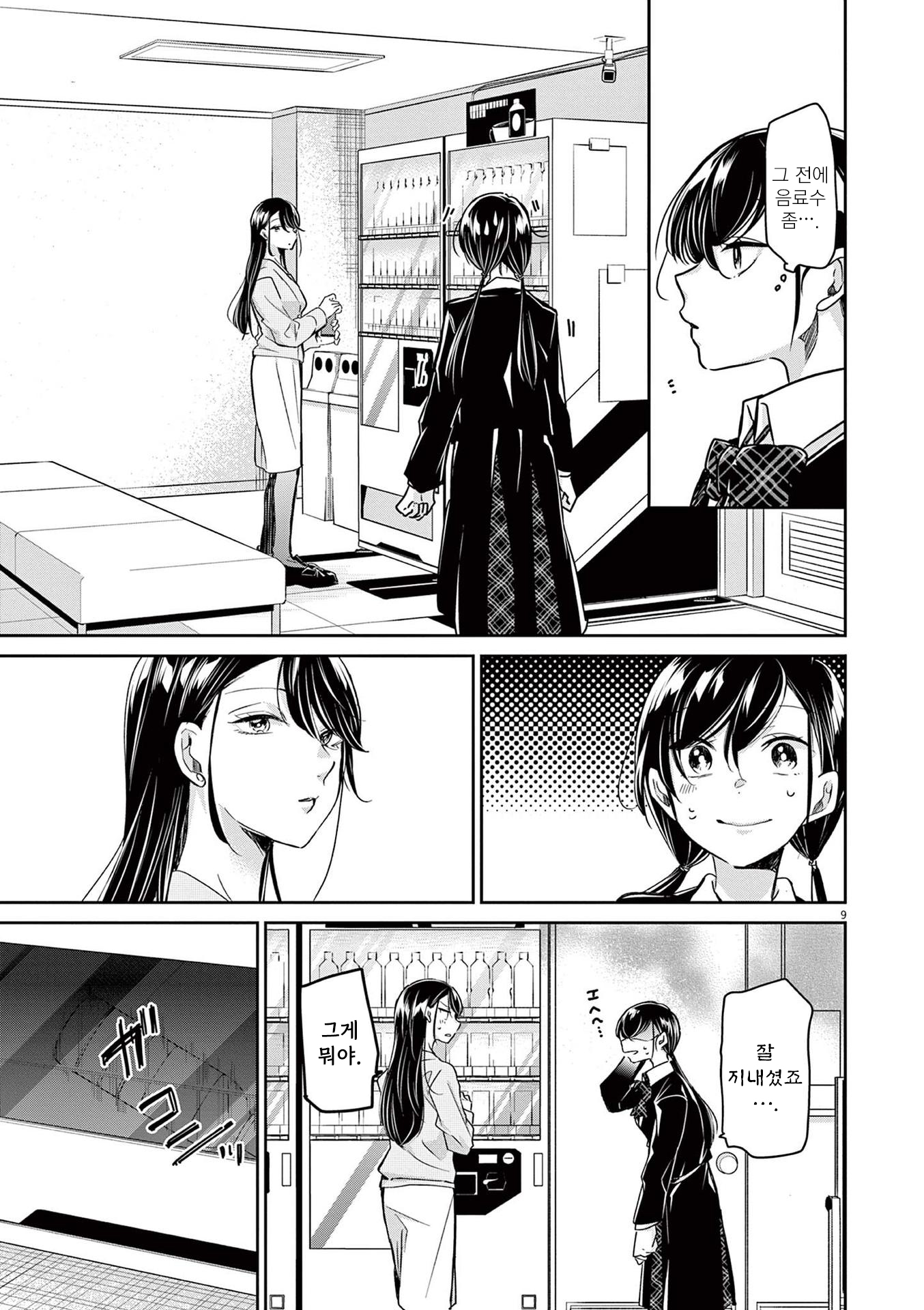 Eisei Otome no Tatakaikata 잠깐의 휴식 第9页