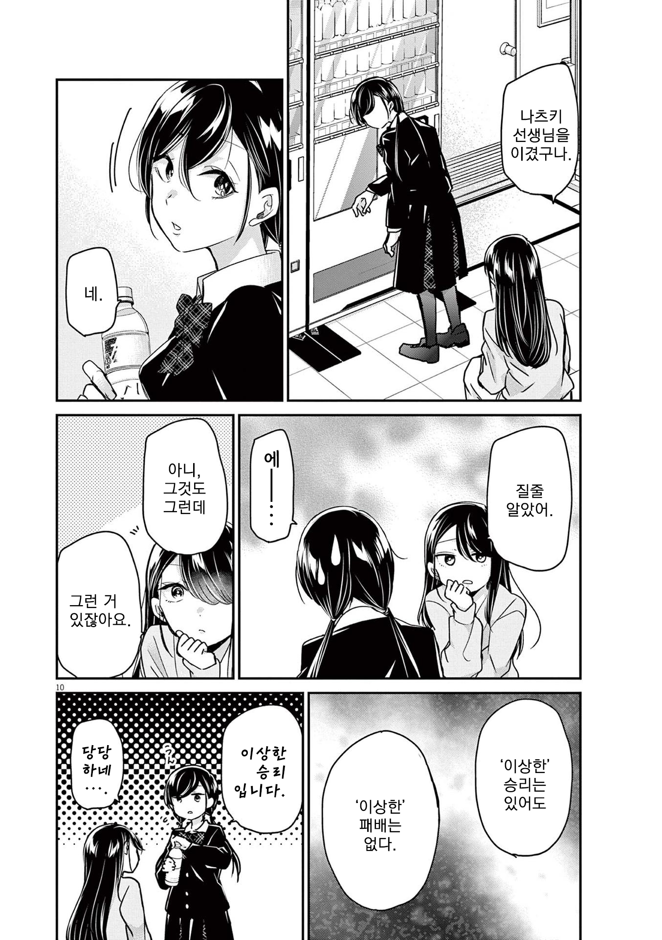 Eisei Otome no Tatakaikata 잠깐의 휴식 第10页