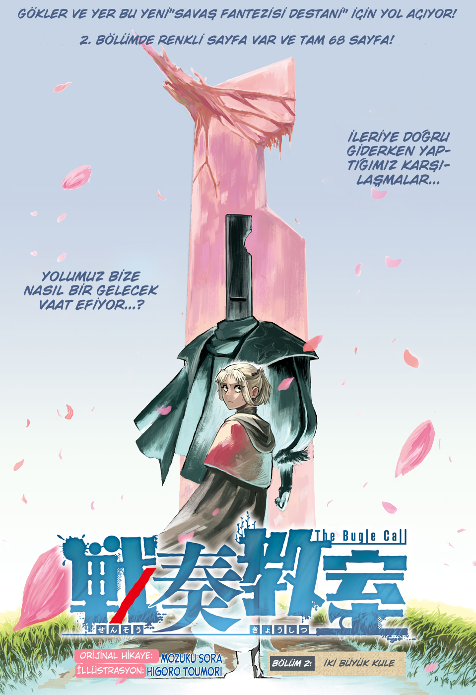 Sensou Kyoushitsu İki Büyük Kule 第1页
