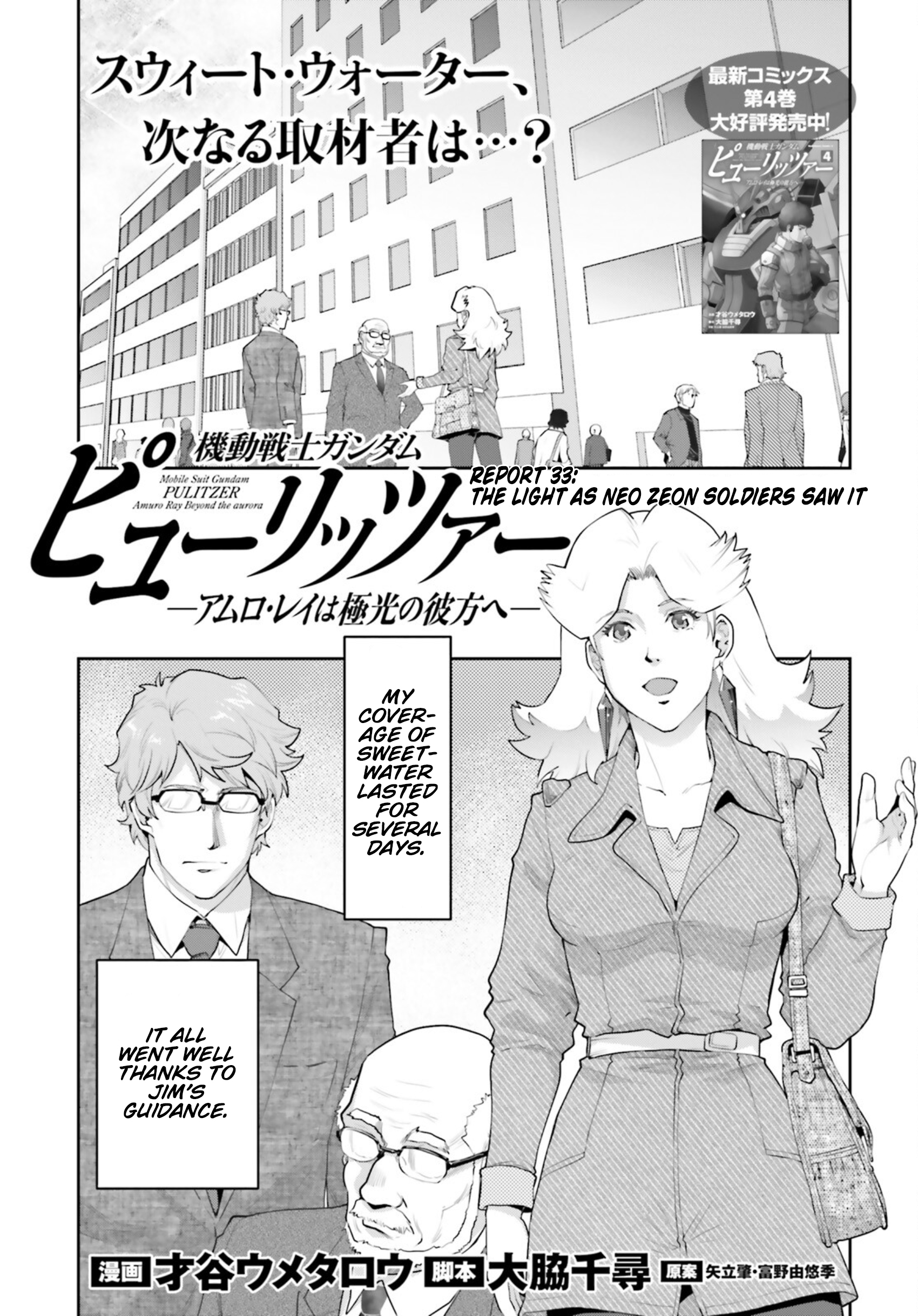 Mobile Suit Gundam Pulitzer - Amuro Ray Beyond the Aurora Report 33: A Certain Zeon Soldier 第1页