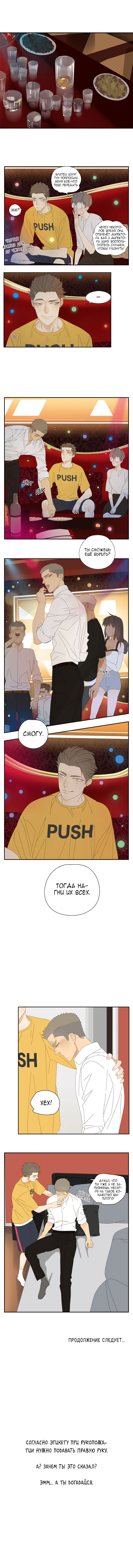 Within Reach Ch. 6 第5页