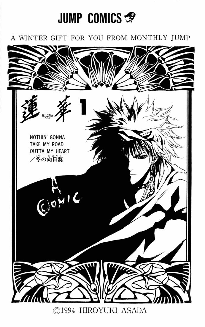 Renka Le royaume des Suiren 第2页