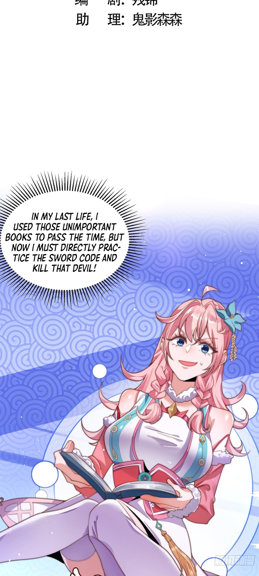 All My Female Disciples Want to Kill Me Skills The Protagonist Must Practice 第2页