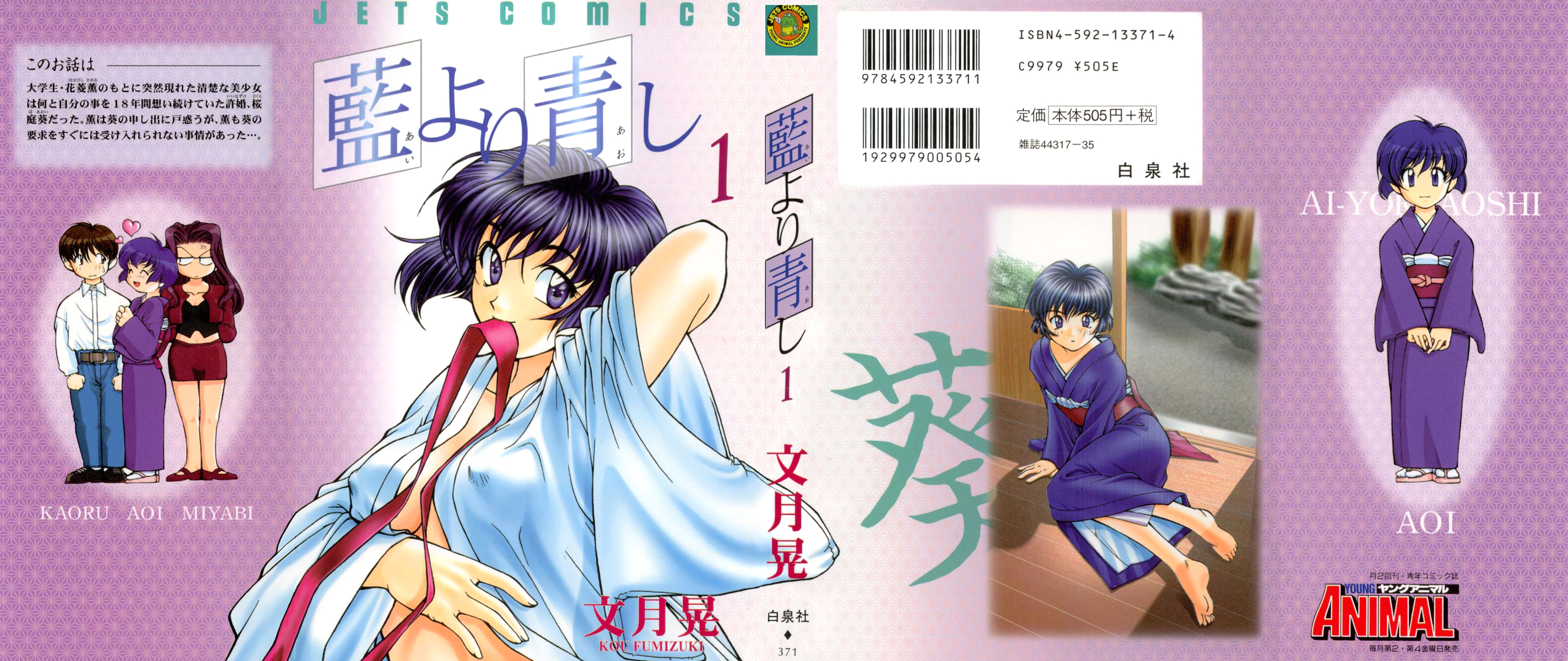 Ai Yori Aoshi Powód 第2页
