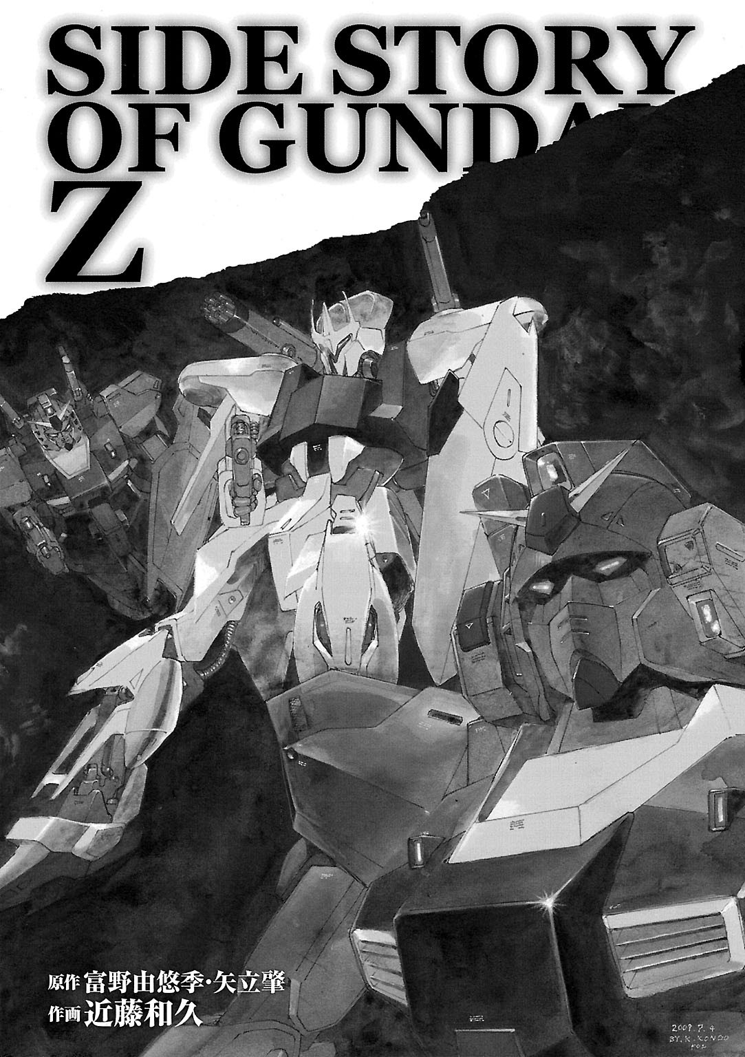 Sidestory of Gundam Zeta 第2页