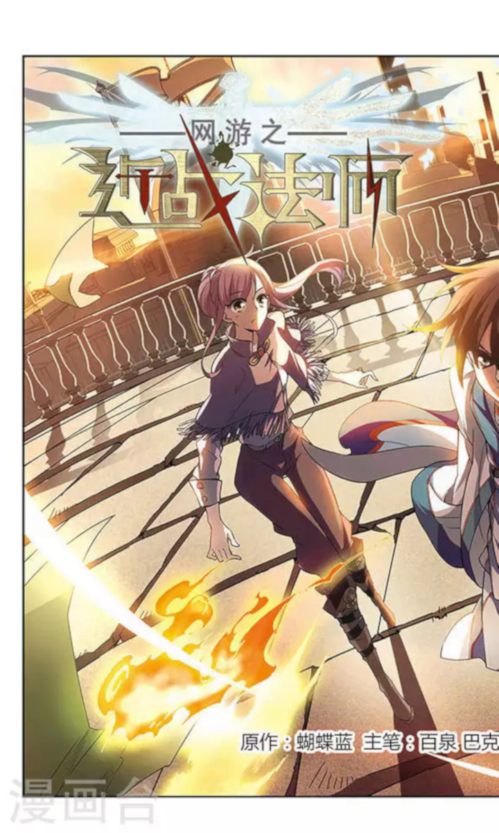 Virtual World: Close Combat Mage New Friends and new Problems 第2页