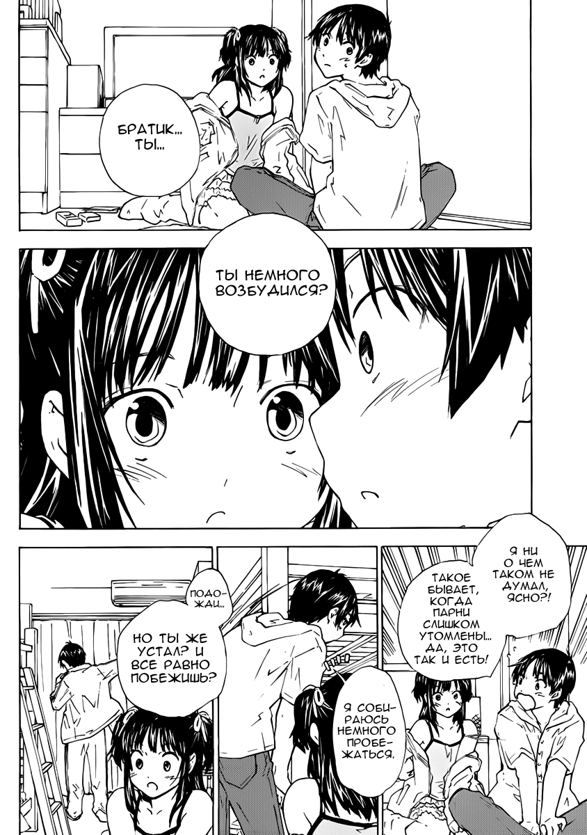 Rika Влечение 第14页
