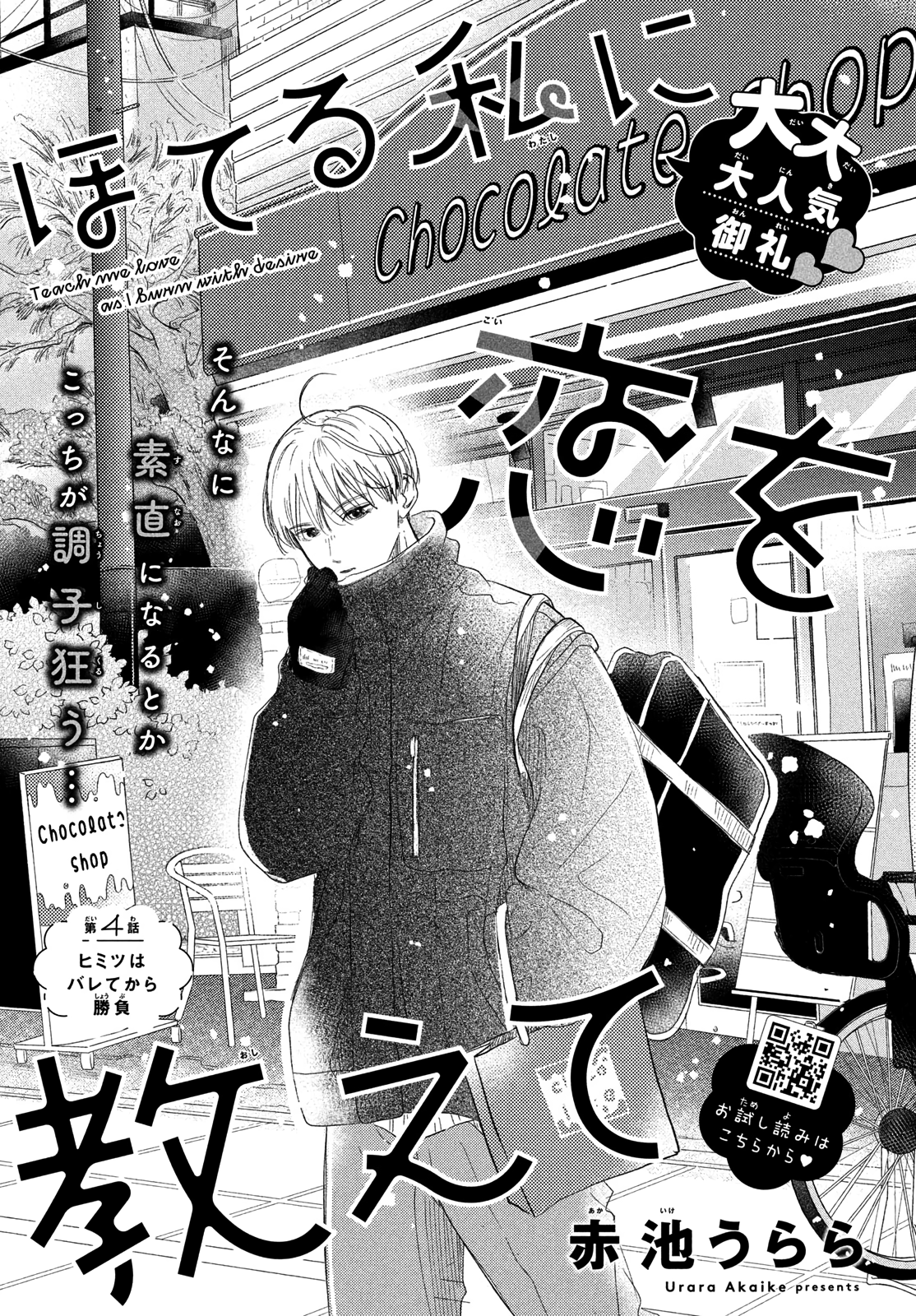 Hoteru Watashi ni Koi wo Oshiete Vol. 1 Ch. 4 第1页