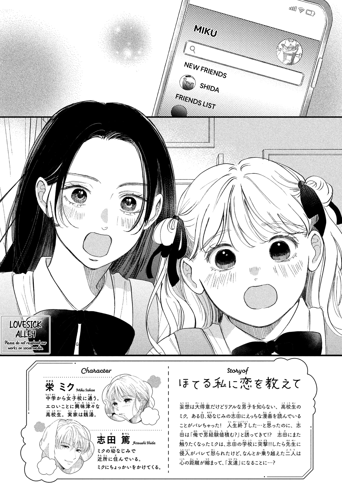 Hoteru Watashi ni Koi wo Oshiete Vol. 1 Ch. 4 第3页