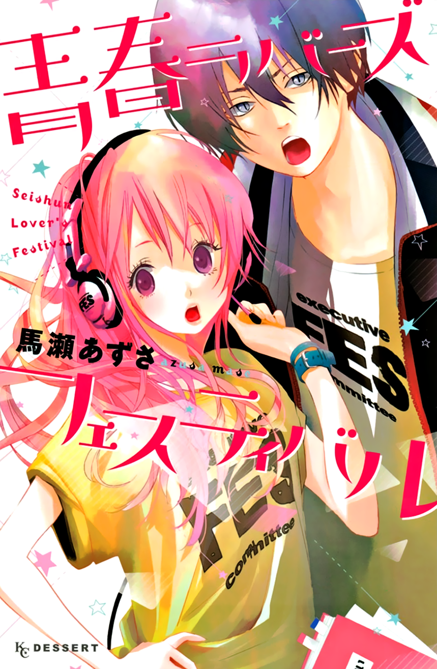 Seishun Lover's Festival 第2页