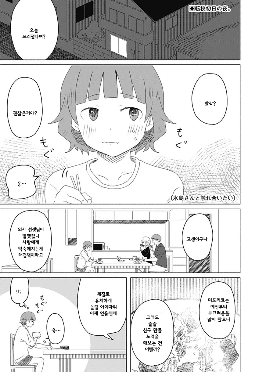 Mizushima-san to Fureaitai 우선은 새끼손가락부터 第1页