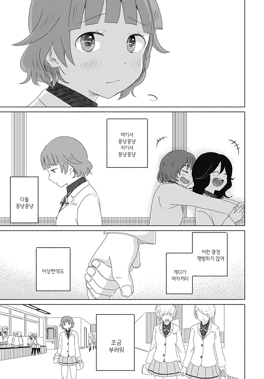 Mizushima-san to Fureaitai 우선은 새끼손가락부터 第13页