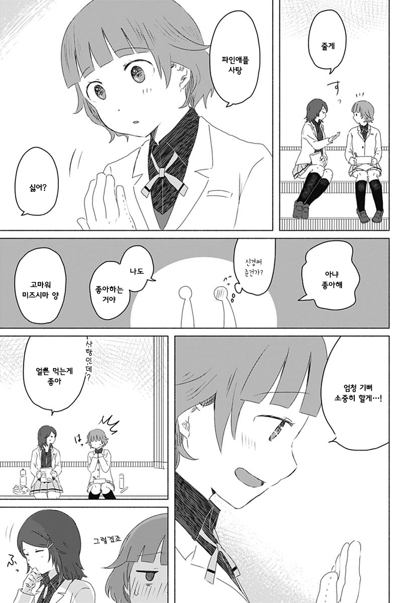 Mizushima-san to Fureaitai 우선은 새끼손가락부터 第17页