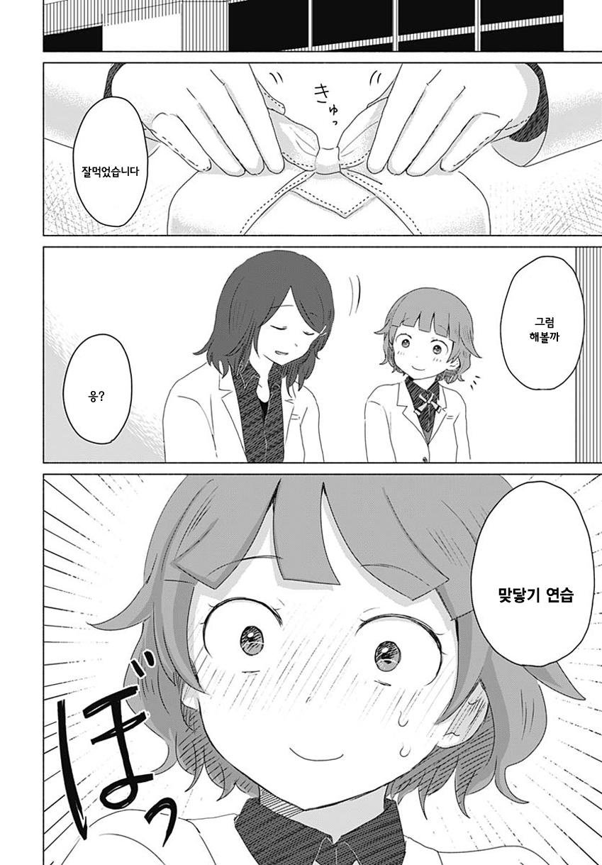 Mizushima-san to Fureaitai 우선은 새끼손가락부터 第18页