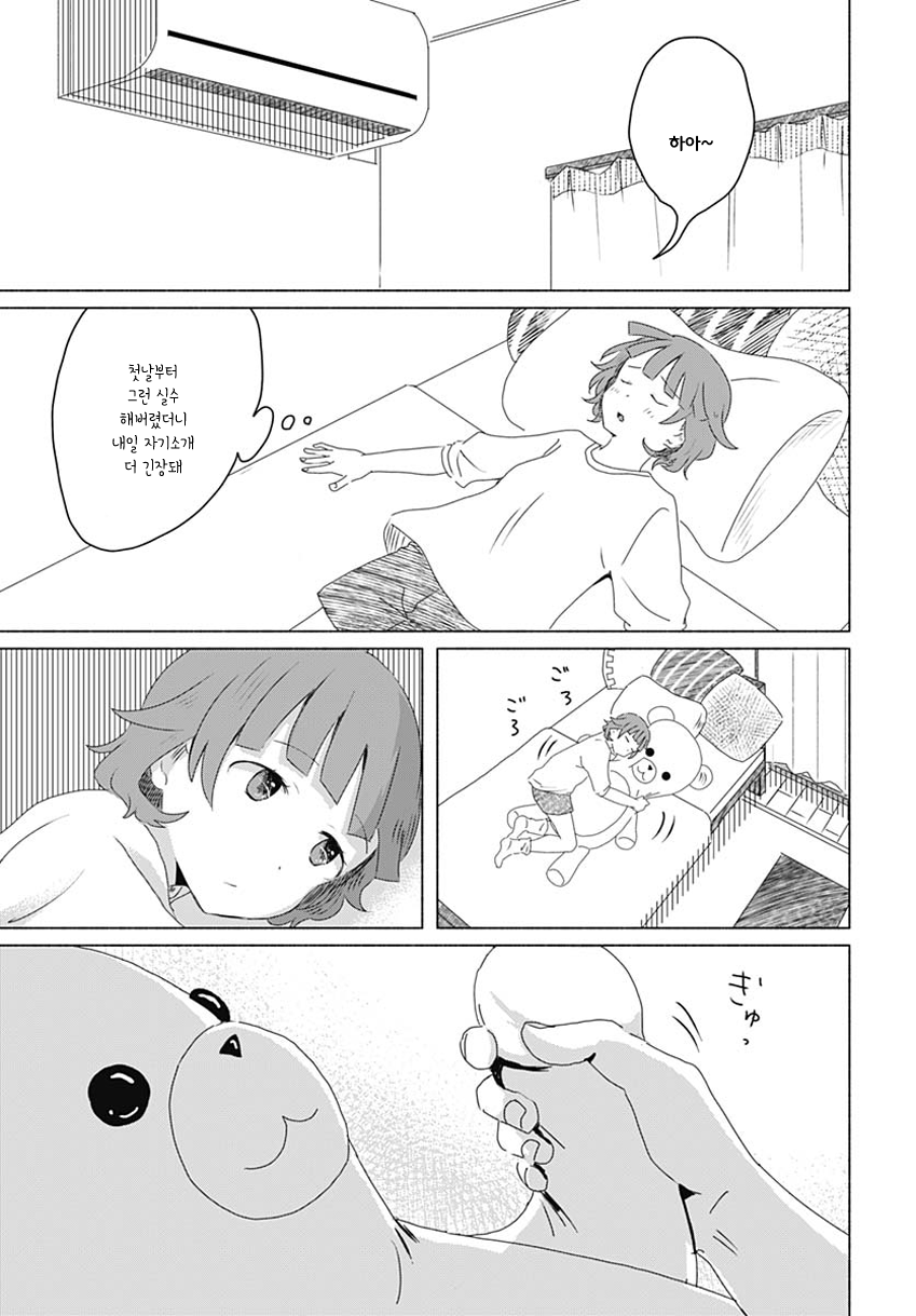 Mizushima-san to Fureaitai 우선은 새끼손가락부터 第3页