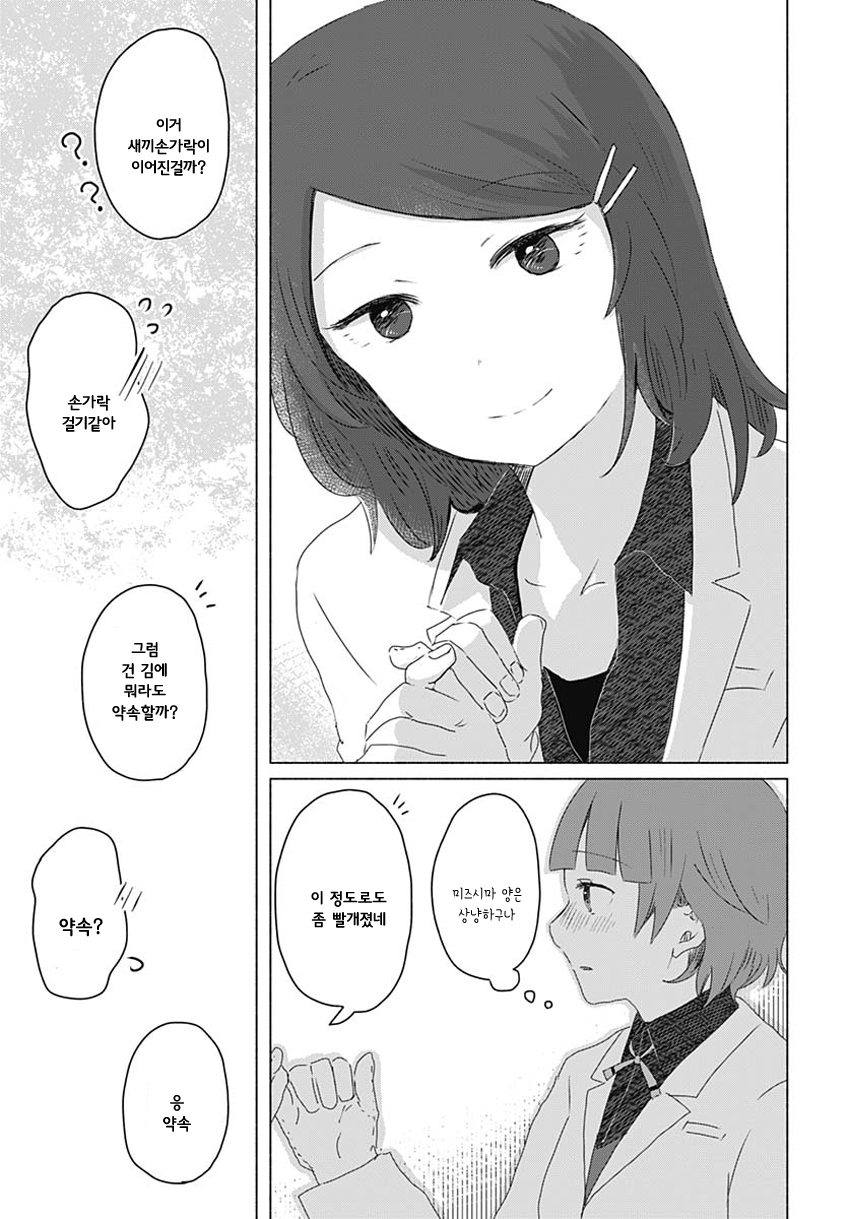 Mizushima-san to Fureaitai 우선은 새끼손가락부터 第21页