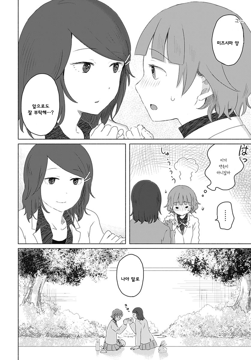 Mizushima-san to Fureaitai 우선은 새끼손가락부터 第22页