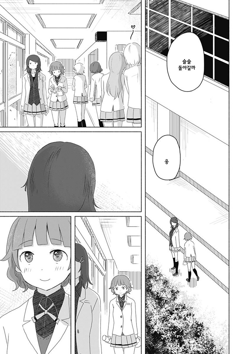 Mizushima-san to Fureaitai 우선은 새끼손가락부터 第23页