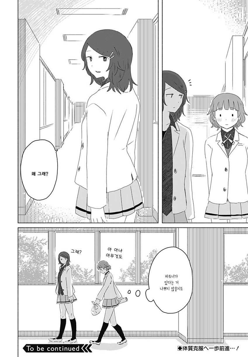 Mizushima-san to Fureaitai 우선은 새끼손가락부터 第24页