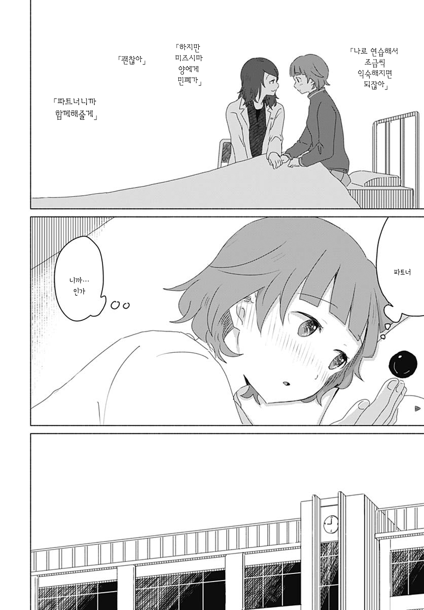 Mizushima-san to Fureaitai 우선은 새끼손가락부터 第4页