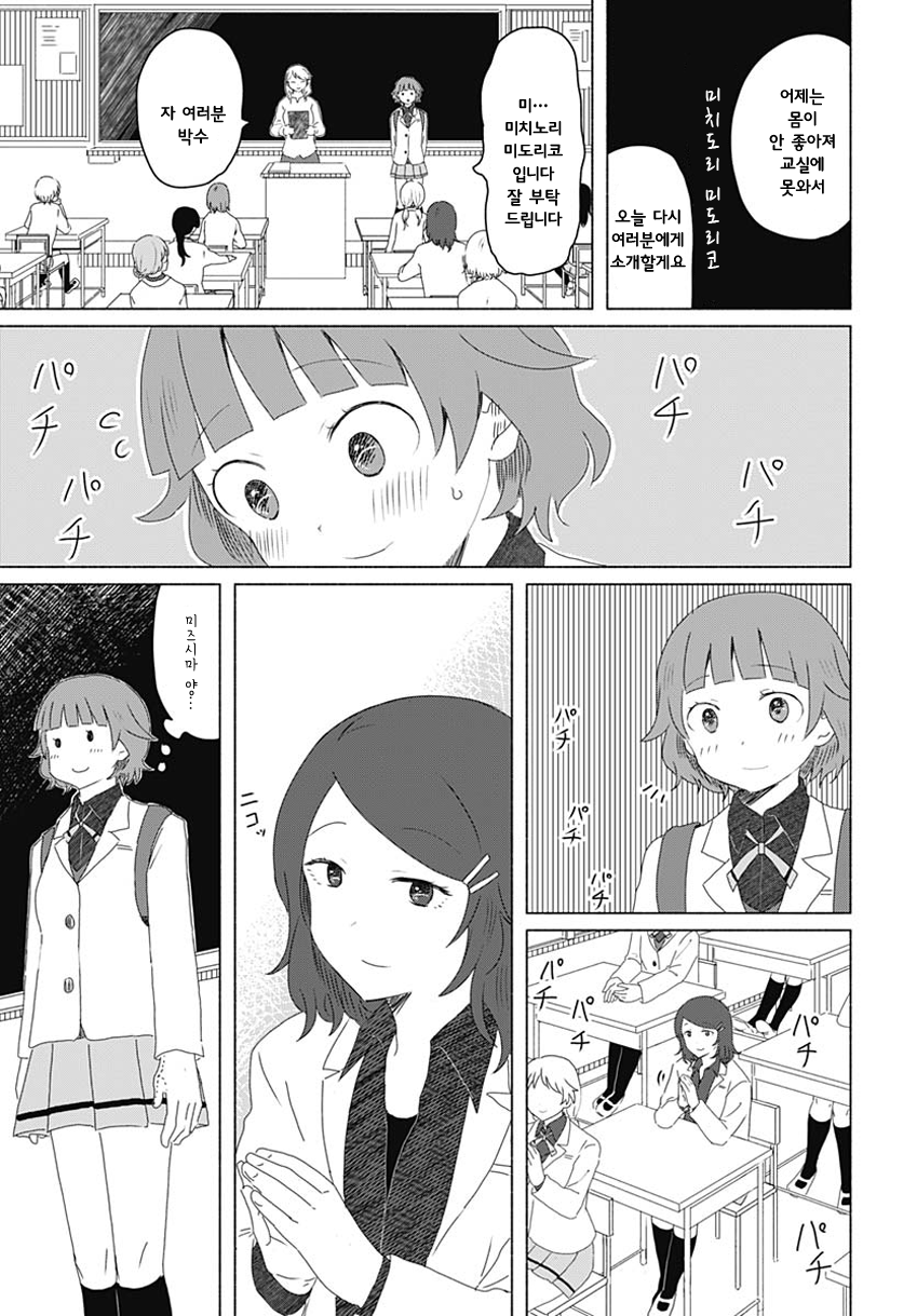Mizushima-san to Fureaitai 우선은 새끼손가락부터 第5页
