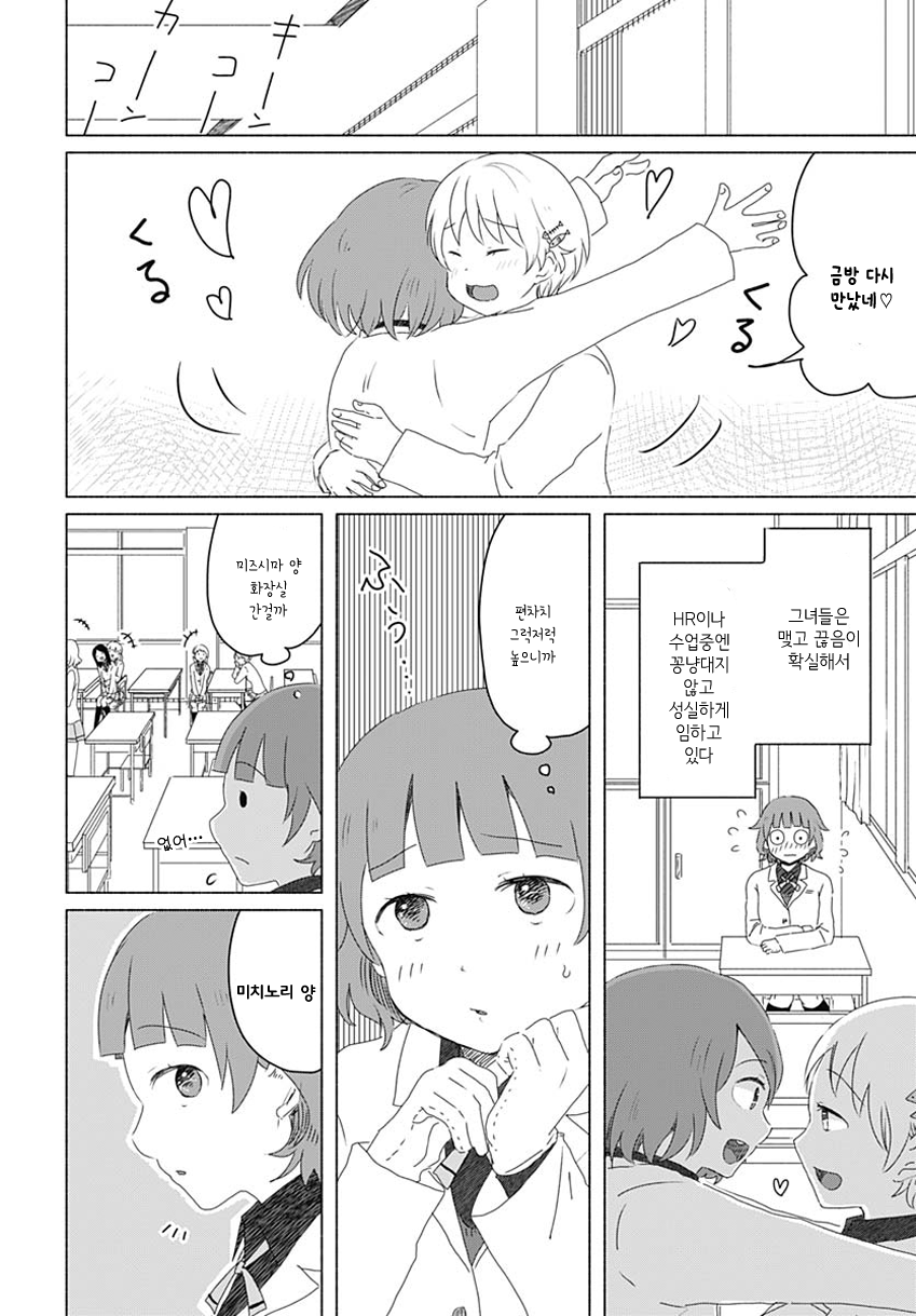 Mizushima-san to Fureaitai 우선은 새끼손가락부터 第6页
