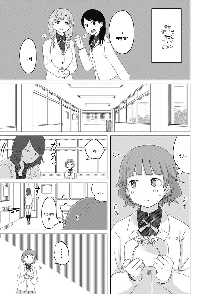 Mizushima-san to Fureaitai 우선은 새끼손가락부터 第9页