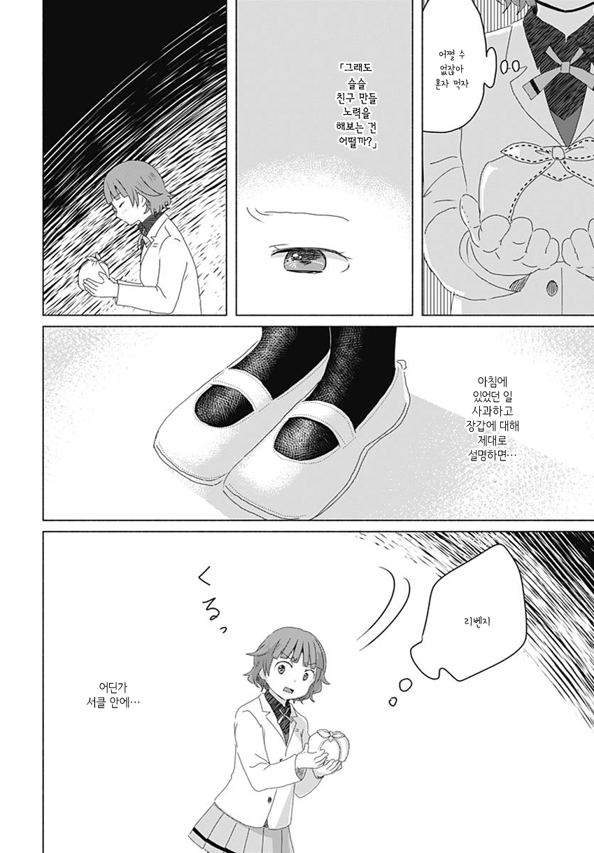 Mizushima-san to Fureaitai 우선은 새끼손가락부터 第10页
