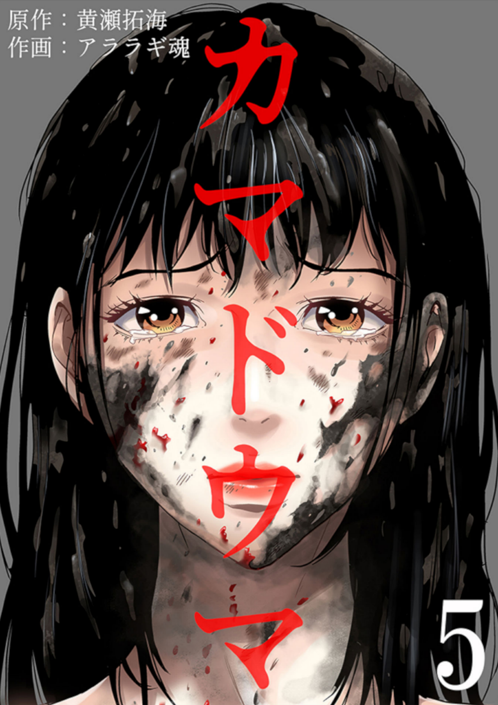 Diestrammena Ch. 5 第1页