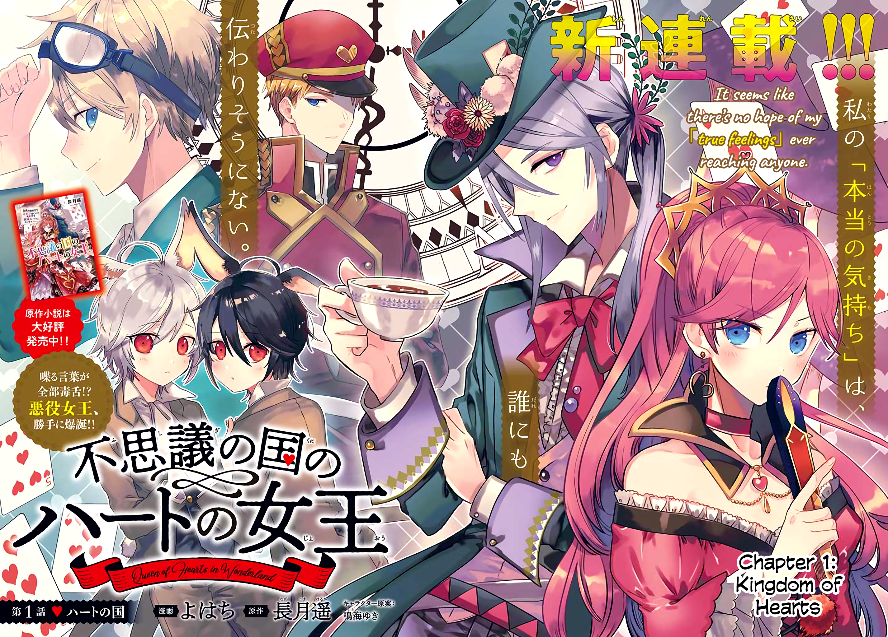 Queen of Hearts in Wonderland 第2页