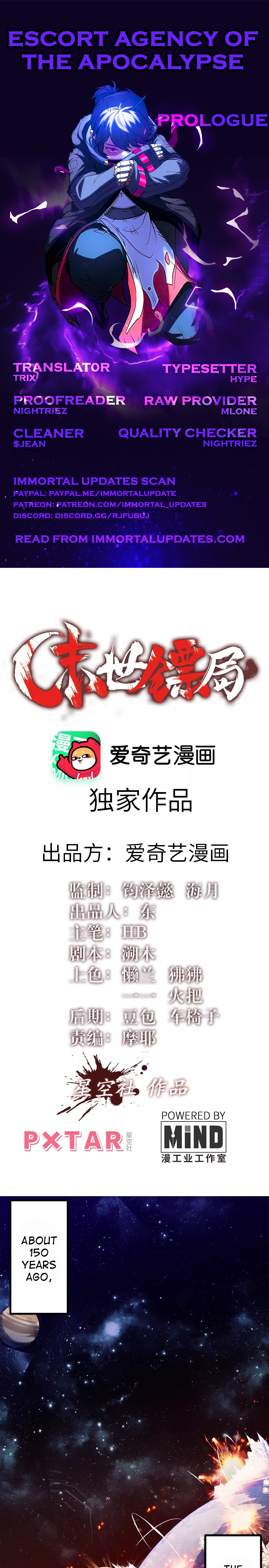 Escort Agency of the Apocalypse Prologue 第1页