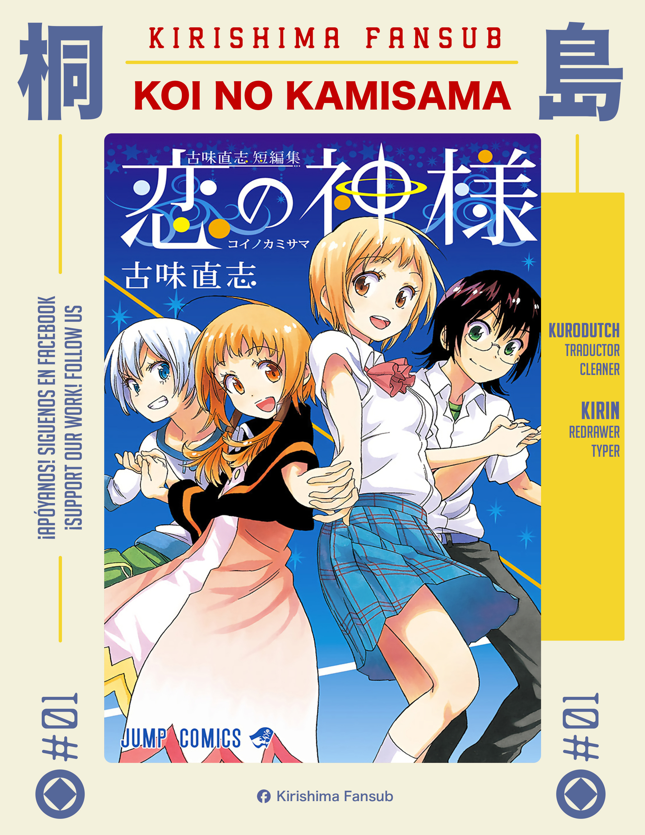 Koi no Kami-sama Island. 第1页