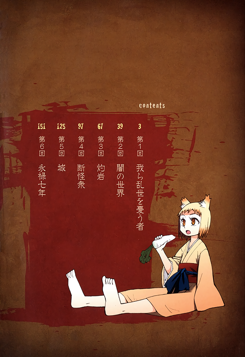 Sengoku Youko Those Who Worry for This Troubled Time 第40页