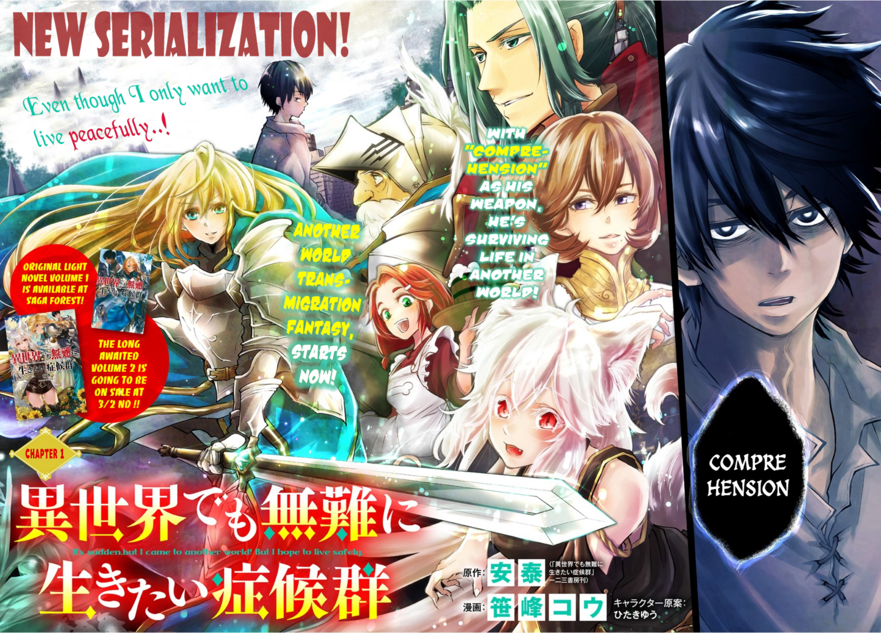Isekai demo Bunan ni Ikitai Shoukougun 第3页