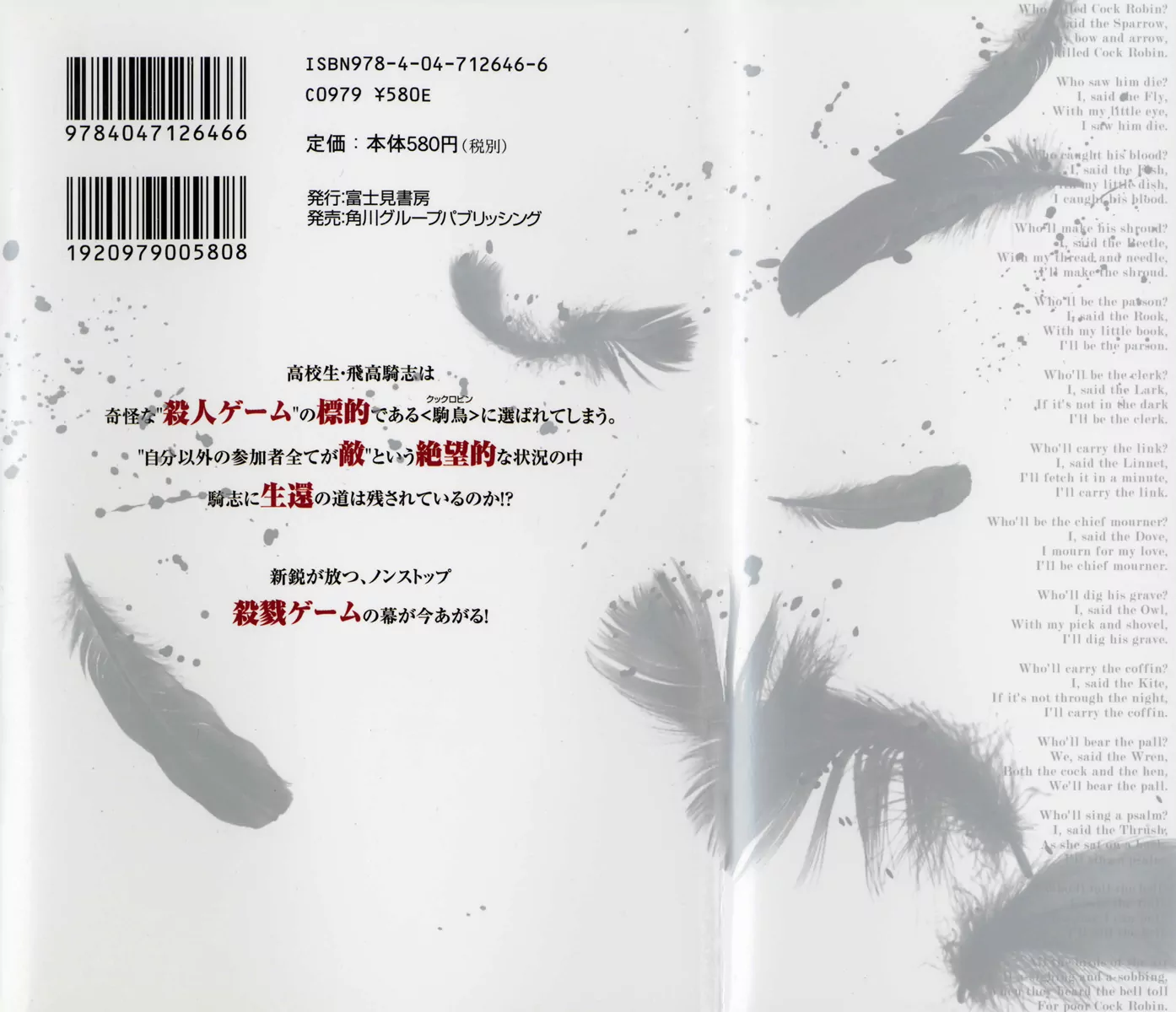 Cock Robin wo Korosu no wa 第4页