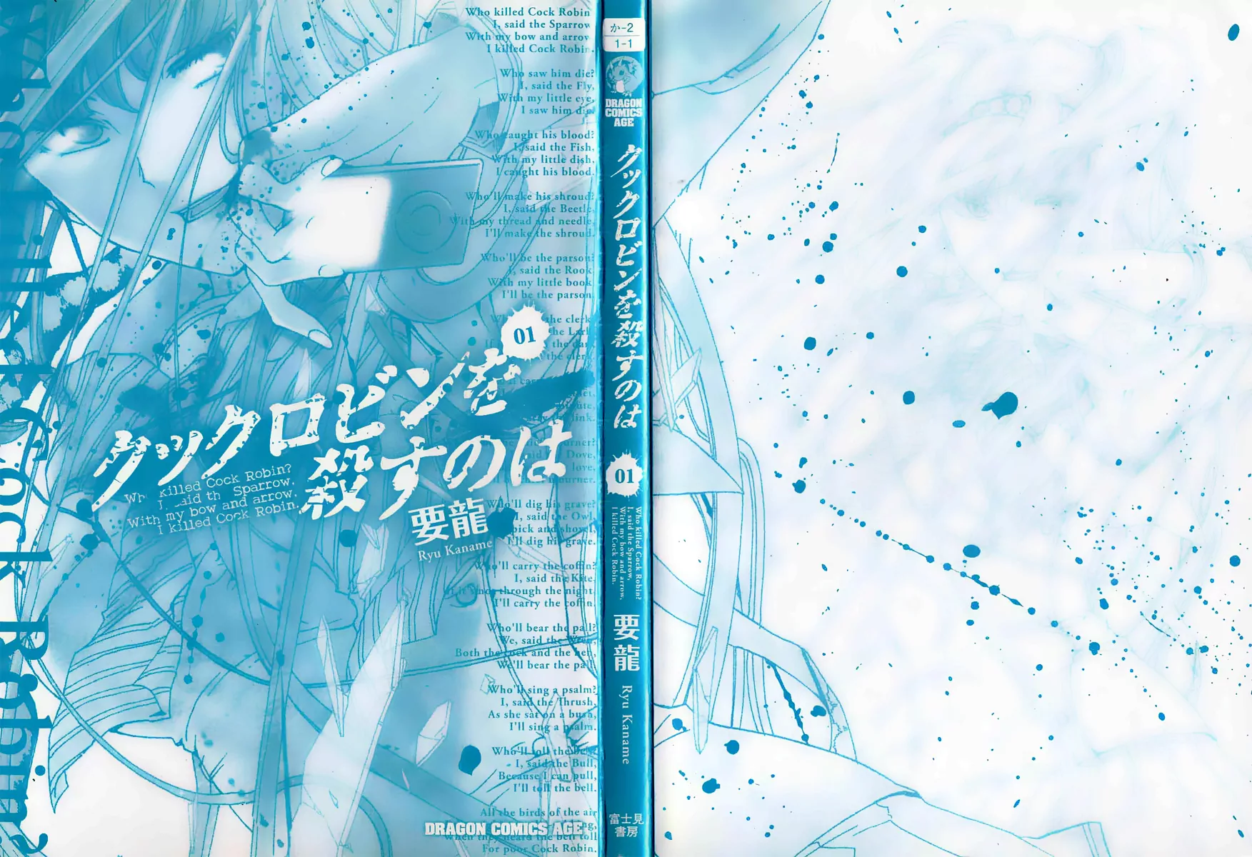 Cock Robin wo Korosu no wa 第5页