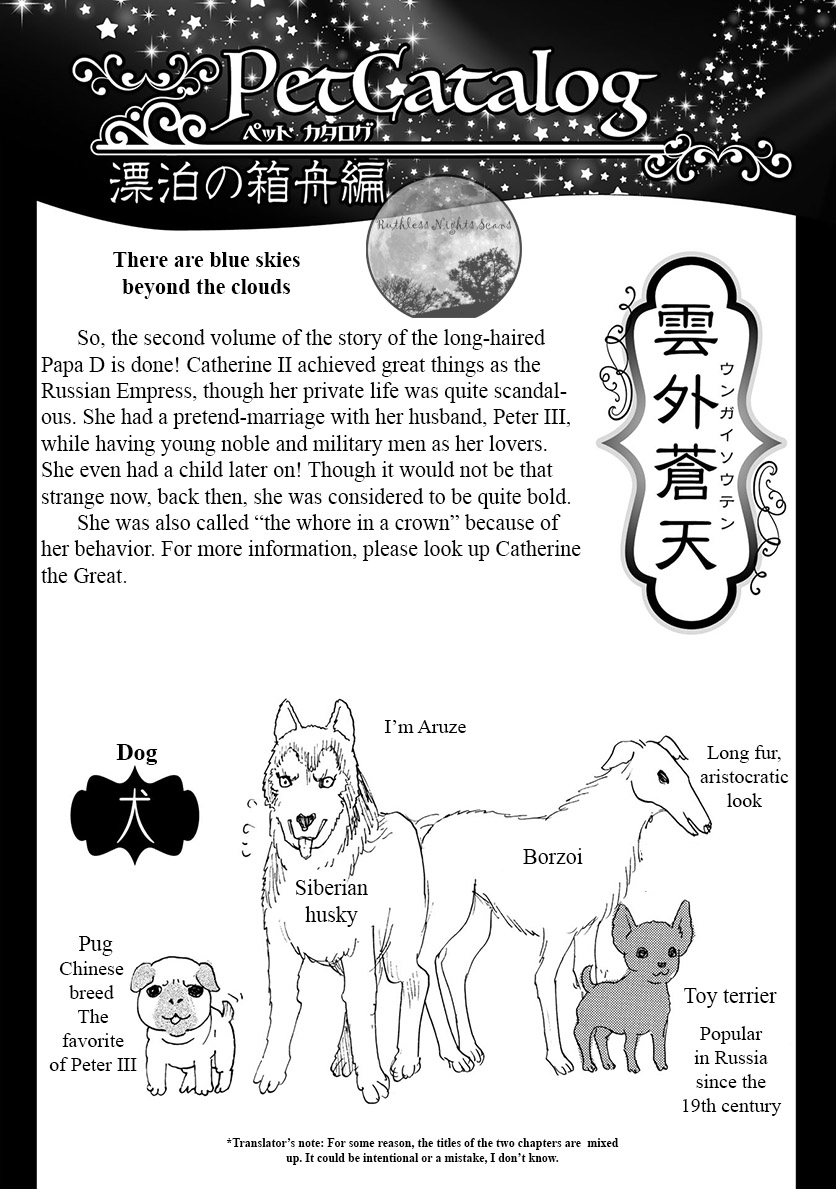 Petshop of Horrors: Ark Adrift Fourth to Send 第58页