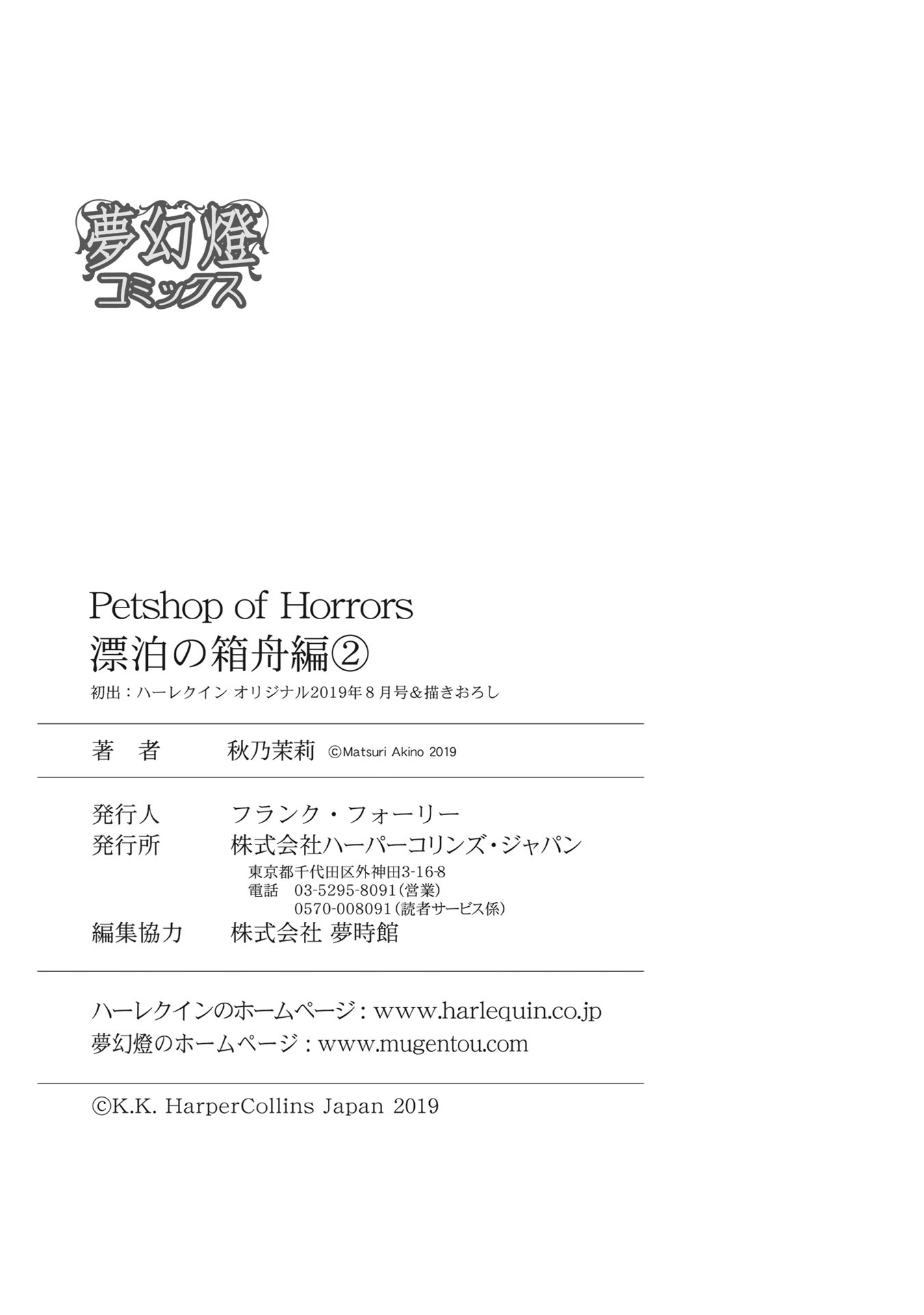 Petshop of Horrors: Ark Adrift Fourth to Send 第60页