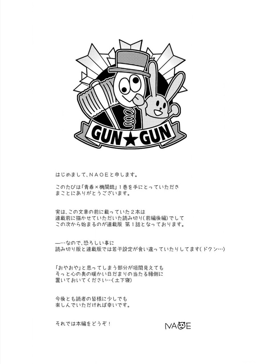 Aoharu x Kikanjuu Vol. 1 Ch. 0.2 第58页